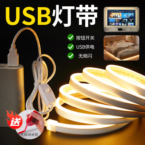柔性usb灯带开关氛围电视机背景