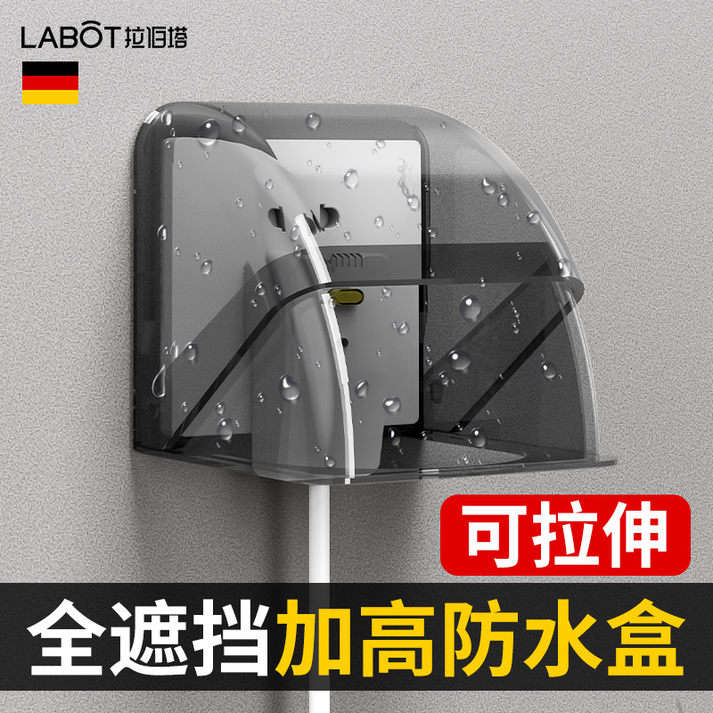 拉伯塔86型加高插座防水罩卫生间