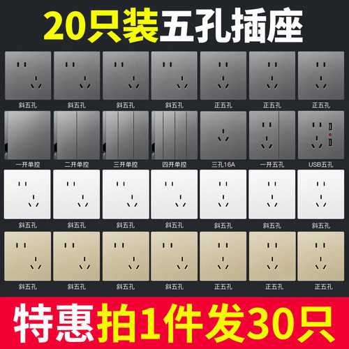 墙壁86型多孔暗装开关插座面板