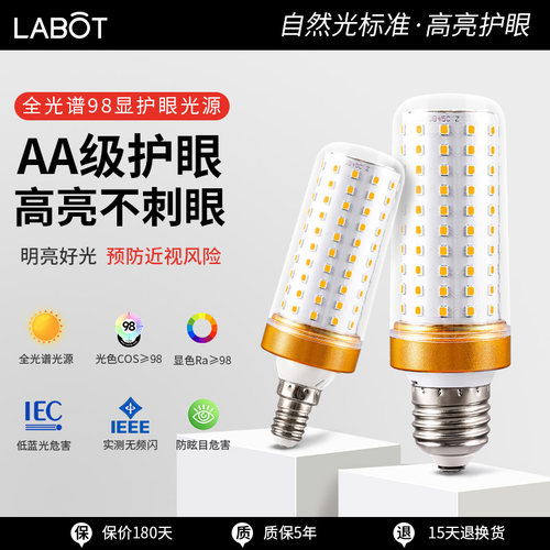 全光谱护眼玉米灯泡led节能灯