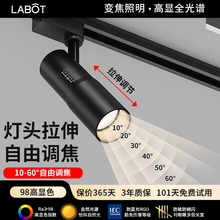 变焦轨道射灯聚光可调焦餐桌餐饮专用清吧氛围灯明装2700k轨道灯