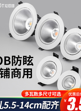 超亮led射灯嵌入式cob天花灯家用孔灯服装店店铺商用筒灯4寸5寸