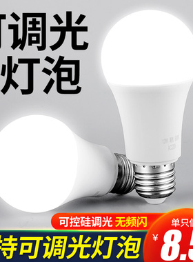 可调光LED灯泡超亮无极可控硅台灯床头落地灯智能护眼家居E27螺口