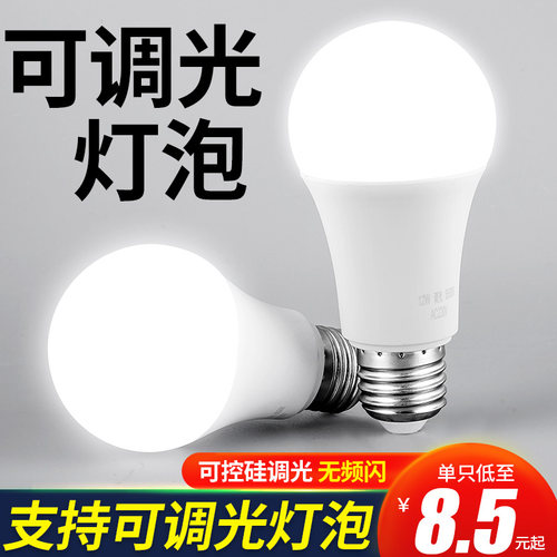 可调光LED灯泡超亮无极可控