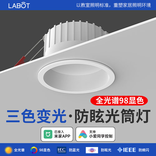 深杯防眩智能三色筒灯75mm家用