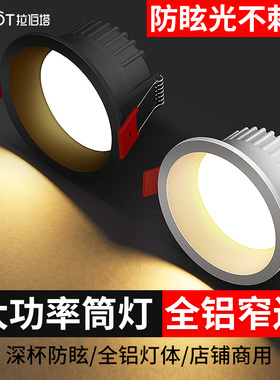 led窄边筒灯防眩嵌入式12W4寸6寸18w 15w开孔10 12 13 15cm16公分