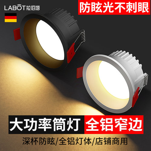 led窄边筒灯防眩嵌入式12W4寸6寸