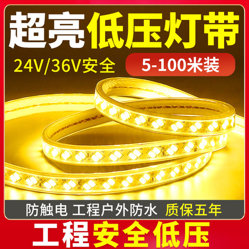 36V/24v低压防水灯带工程照明