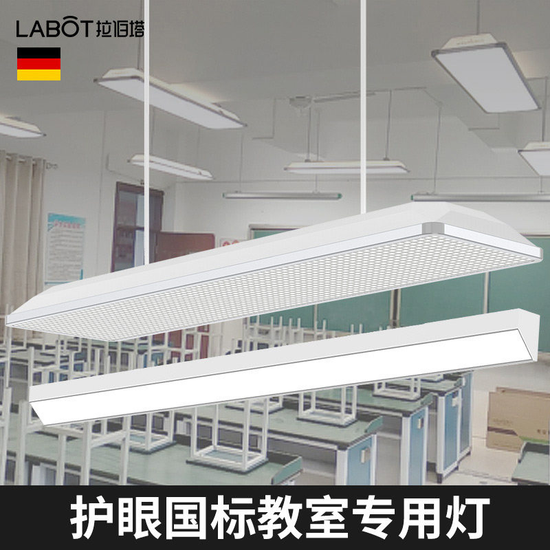 LED教室灯学生护眼国标支架培训室专用吊灯照明防眩光黑板灯5000K