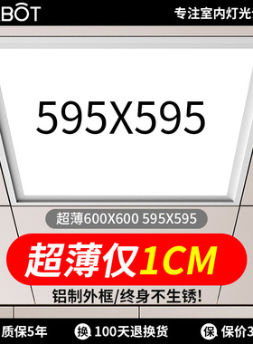 超薄集成吊顶灯595x595led平板灯60x60cm石膏板矿棉板专用面板灯