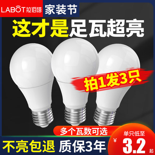 e27led灯泡螺口节能灯护眼光源