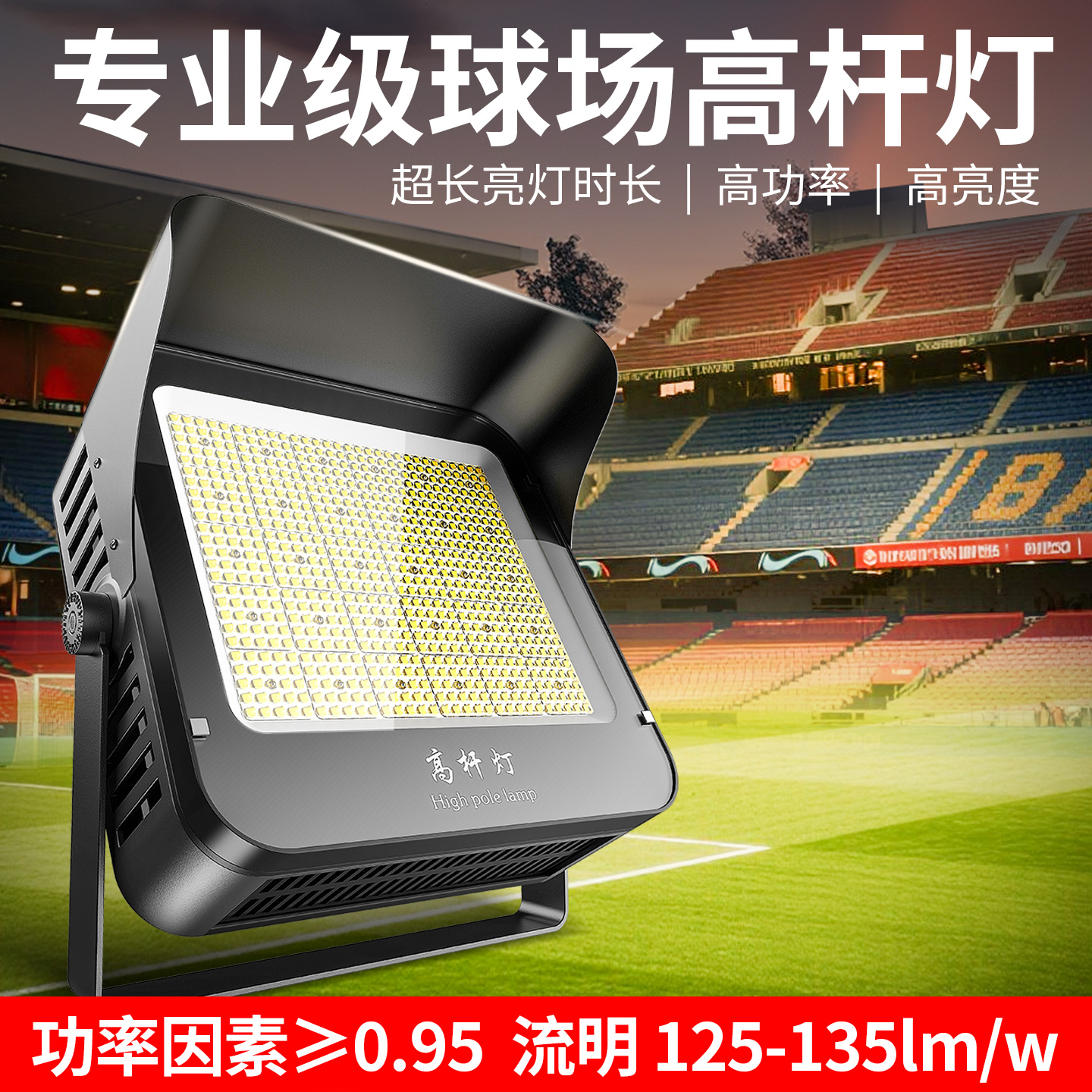 led户外球场广场专用高杆投光灯