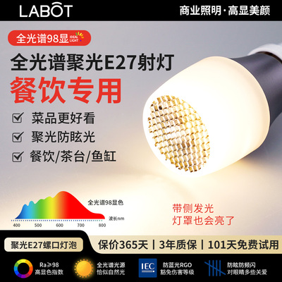 高显色led餐厅专用灯泡聚光e27