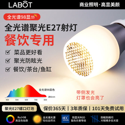 高显色led餐厅专用灯泡聚光e27