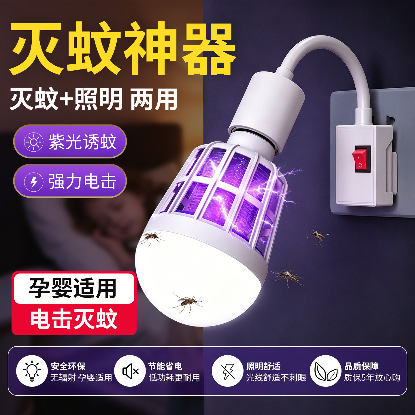 插电式灭蚊灯家用紫蓝光室内图片