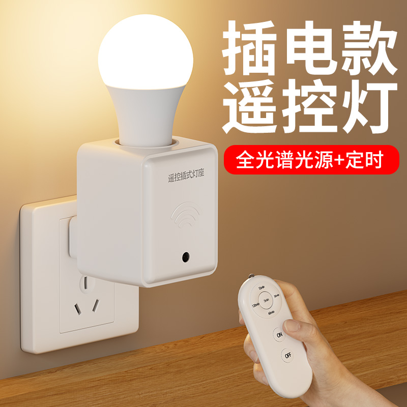 无线遥控灯开关床头夜间小夜灯