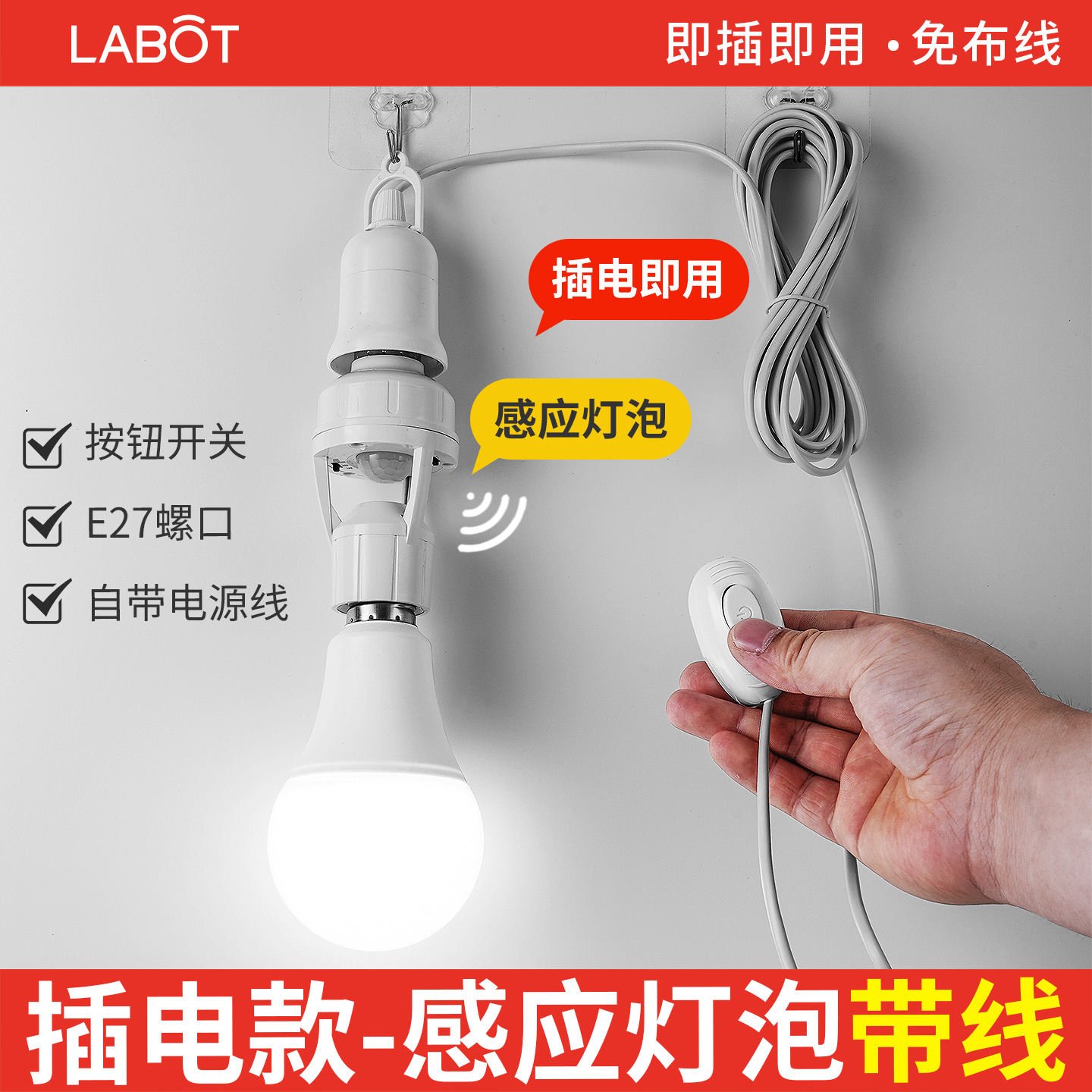 免布线智能人体感应灯泡卫生间