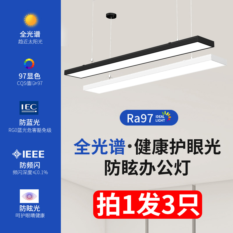 护眼LED长条灯办公室吊灯