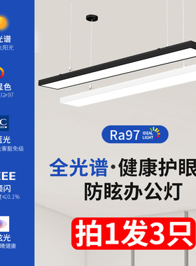 护眼led长条灯办公室吊灯会议室培训教室超亮方通直播间专用顶灯