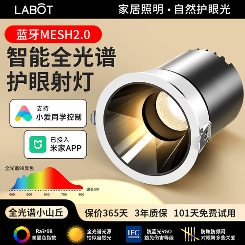 升级mesh2.0智能调光小山丘射灯