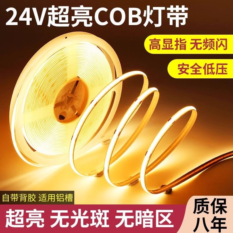 拉伯塔超亮低压COB灯带