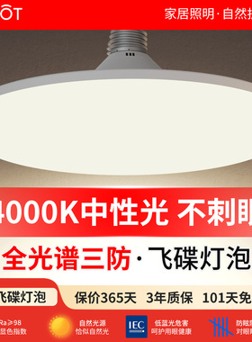 全光谱护眼4000k中性光灯泡led超高亮节能照明e27螺口飞碟灯吊灯