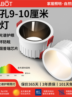 全光谱护眼筒灯10厘米开孔10cm9公分90 95 100mm嵌入式led天花灯