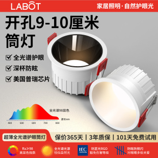 led天花灯 100mm嵌入式 全光谱护眼筒灯10厘米开孔10cm9公分90