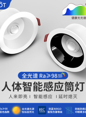 防眩感应筒灯嵌入式红外人体感应智能家用玄关过道led天花灯射灯