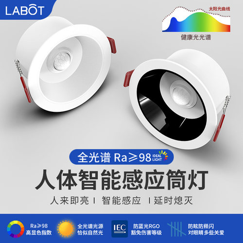 全光谱防眩光人体感应筒灯