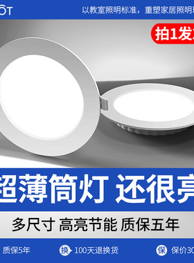 led超薄筒灯嵌入式开孔2.5寸3.5寸4寸6寸8寸筒灯吊顶圆形天花灯75