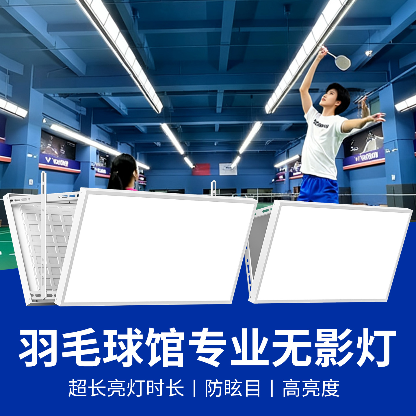 羽毛球篮球乒乓球体育馆专用灯