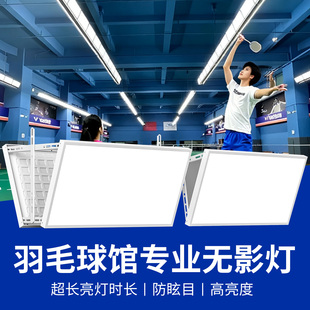 羽毛球馆球场专用灯乒乓球室篮球体育馆室内防眩目led照明无影灯
