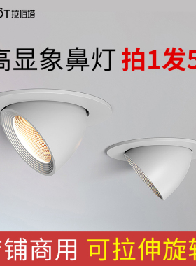 服装店衣服店女装专用射灯店铺商用嵌入式led灯超亮COB象鼻灯暖光