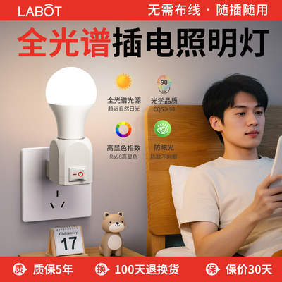 全光谱led小夜灯插电式床头灯