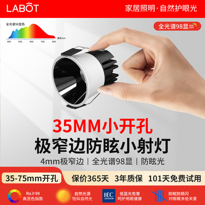 极窄边防眩光小射灯开孔35mm