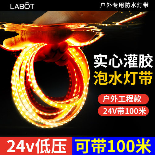 24v低压灯带防水水下专用可泡水