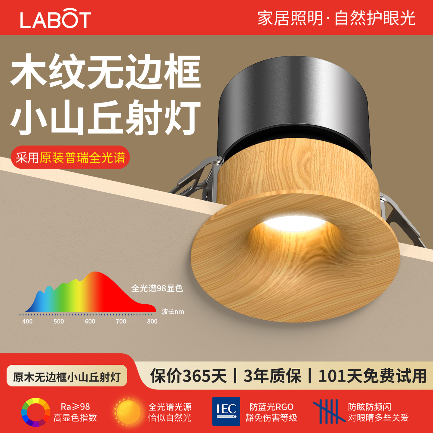 全光谱新中式木纹护眼筒射灯