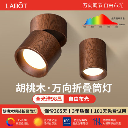 胡桃木纹明装式折叠筒灯圆形中古风客厅过道免打孔led吸顶灯家用