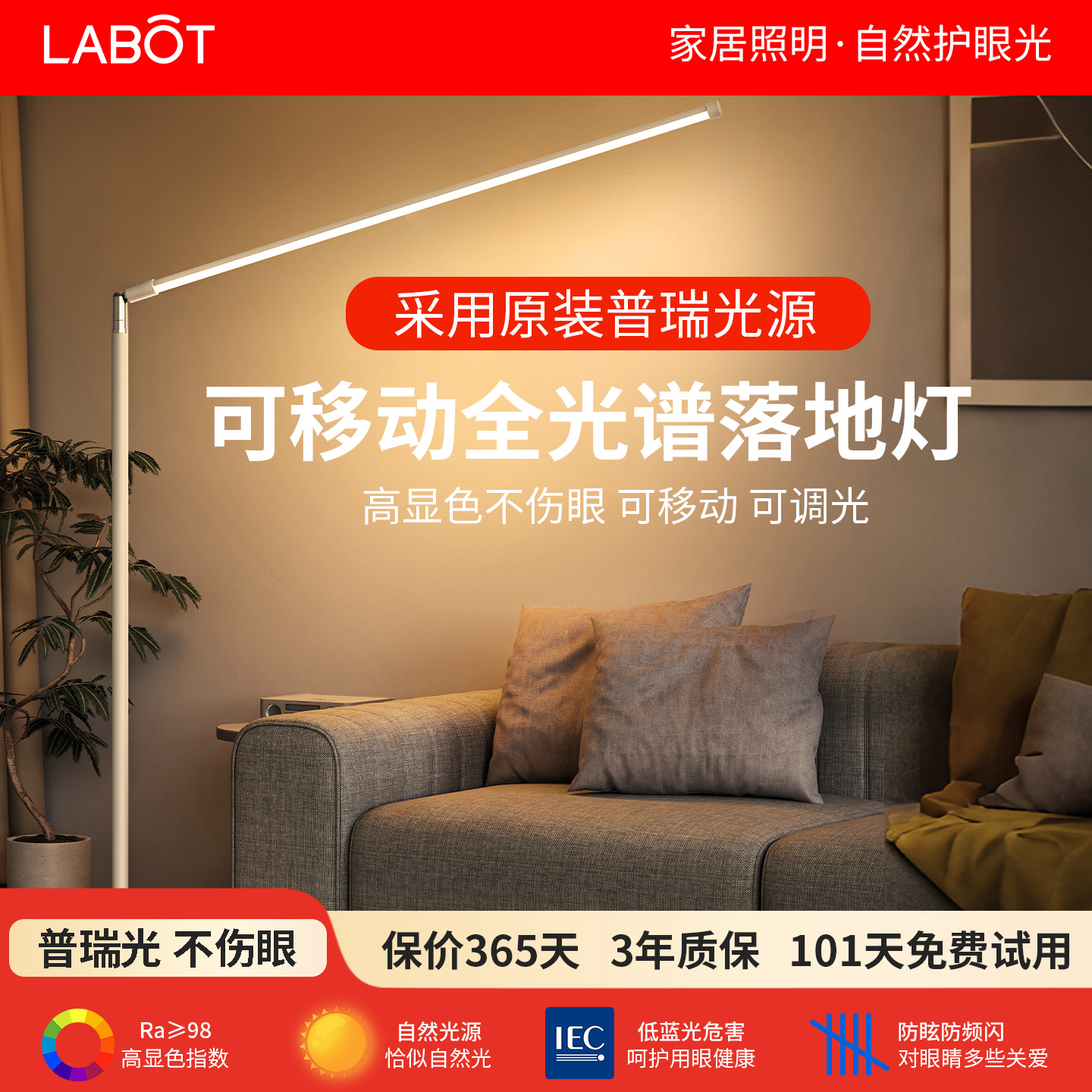 可移动全光谱护眼落地灯学习阅读