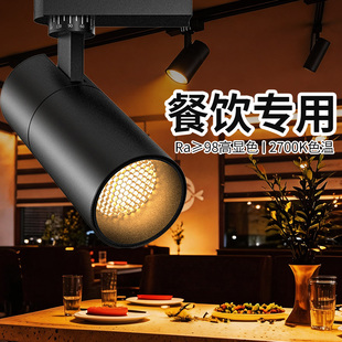 2700K射灯店铺商用菜品餐饮专用明装吸顶轨道灯餐厅餐桌氛围聚光