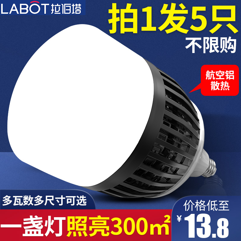 LED灯泡超亮节能灯家用E27E40螺口50W100W150W照明灯工地厂房车间-封面