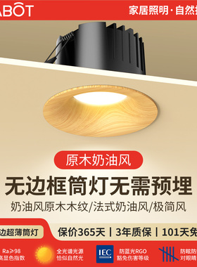 法式奶油风原木色筒灯led深杯防眩木纹北欧客厅家用日式COB天花灯