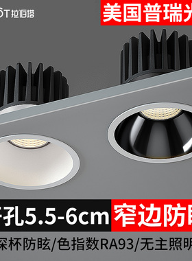 小射灯5.5cm6公分开孔led嵌入式天花灯cob防眩光牛眼灯深杯3500k
