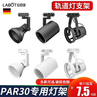 轨道灯射灯灯架服装 店展厅par30摇摆万向e27螺口两线空外壳支架