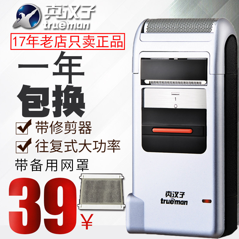 正品真汉子剃须刀306往复式单刀头刮胡刀大胡子男士胡须刀送网罩