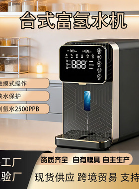 台式家用富氢水机即热式2000ppb电解水机净水器免安装富氢水机