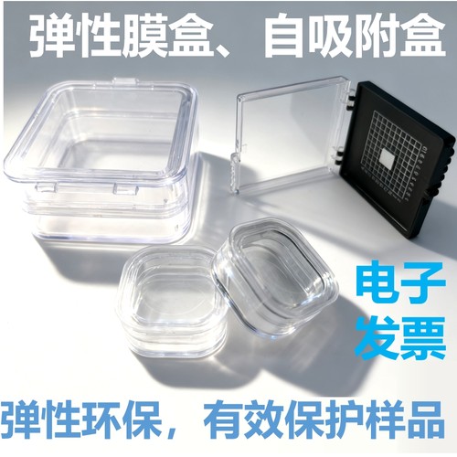 高弹膜盒样品盒芯片保护盒