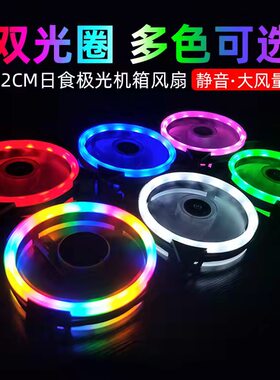电脑机箱风扇12cmled水冷散热rgb