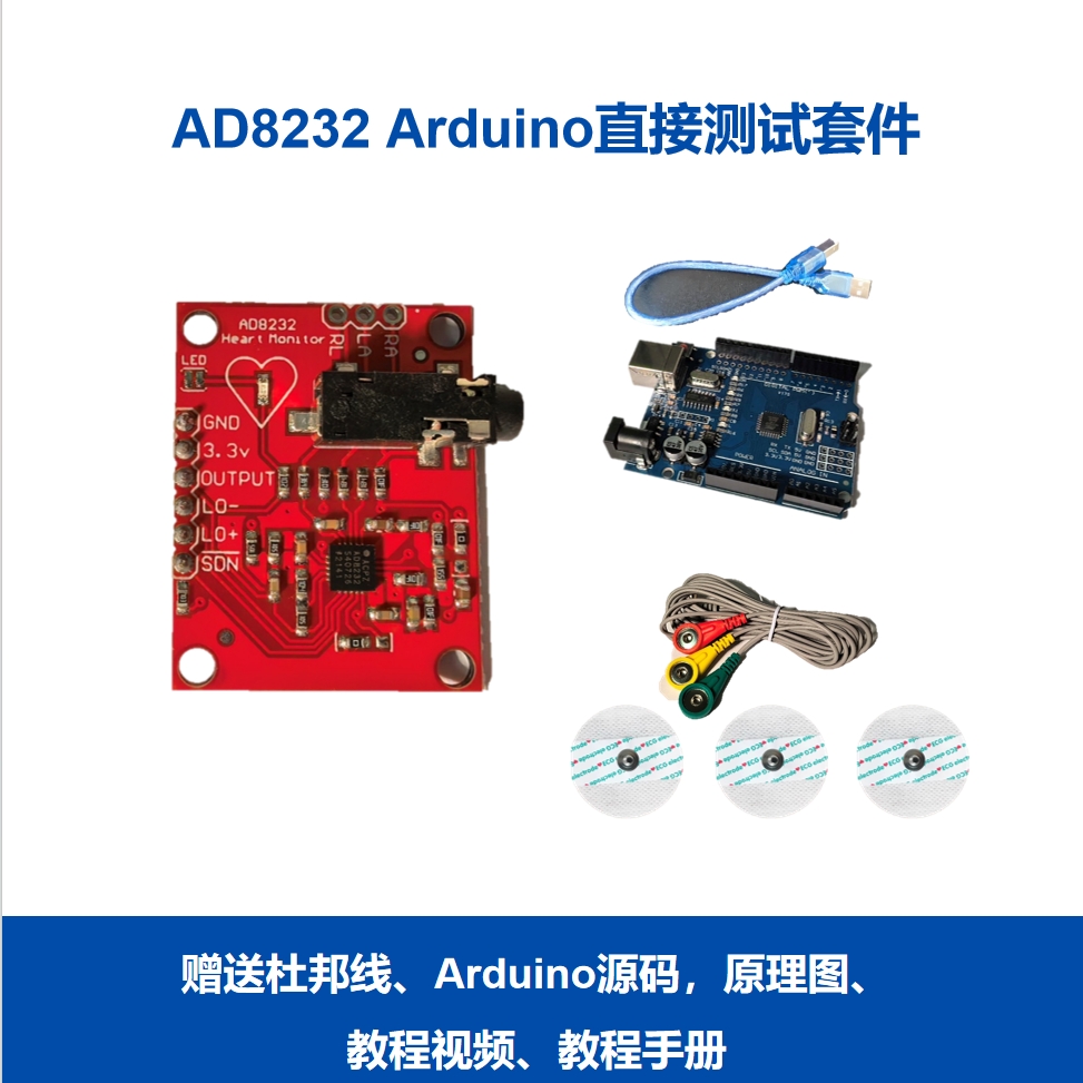 AD8232心电传感器脉搏心率心电采集模块模拟测量心电图检测单片机